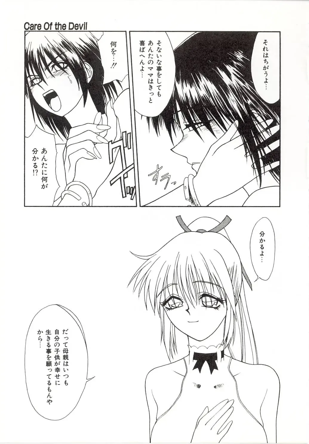 [Satou Takahiro] Yogoreta Tenshi no Requiem Fhentai - Page 85