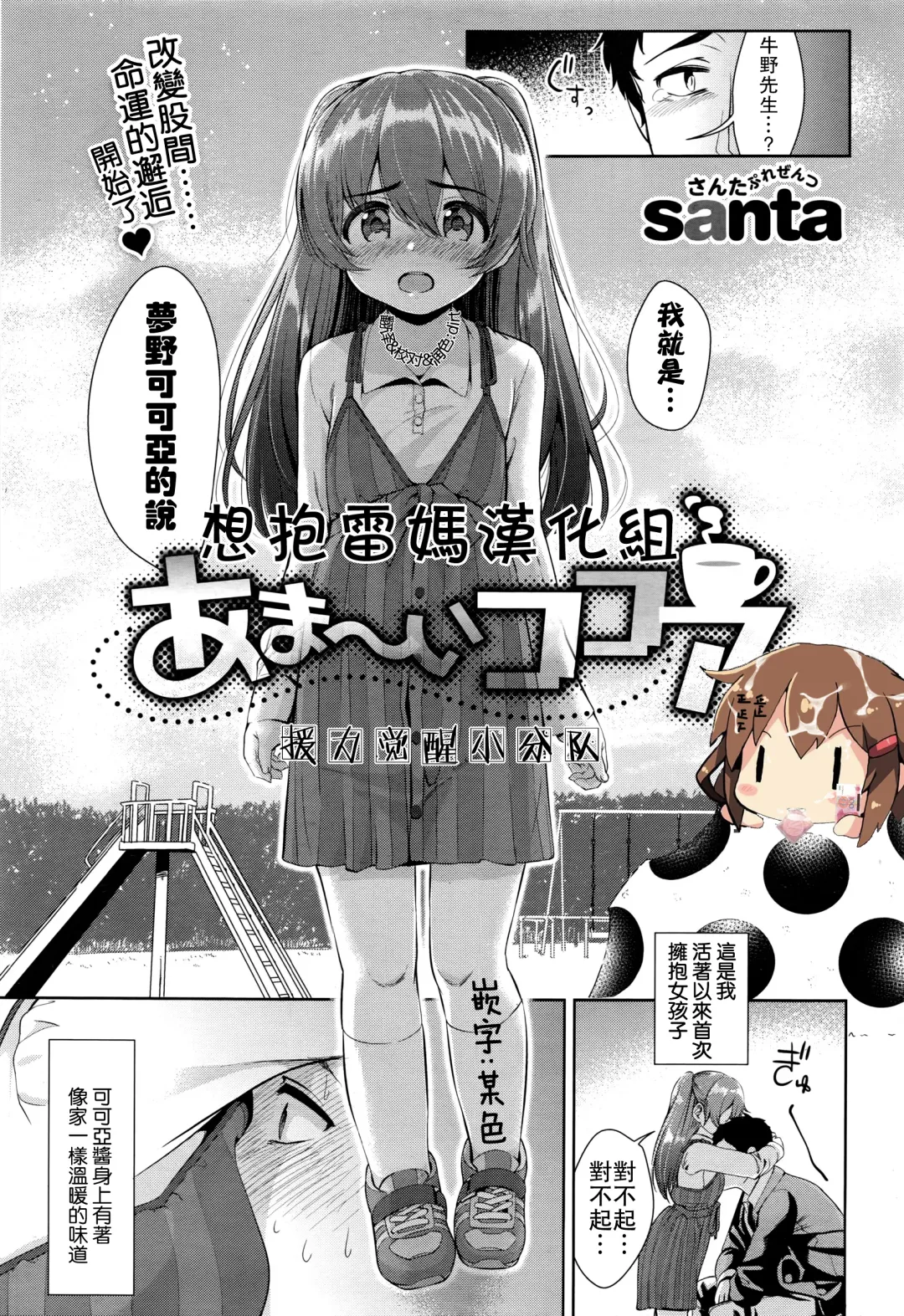 [Santa] Ama~i Cocoa Fhentai - Page 1