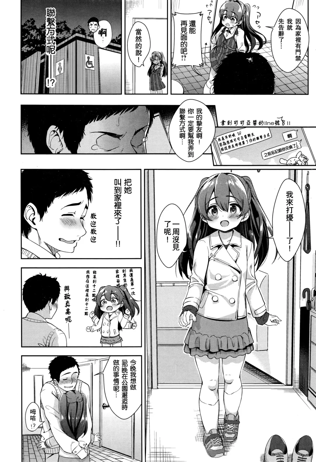 [Santa] Ama~i Cocoa Fhentai - Page 13