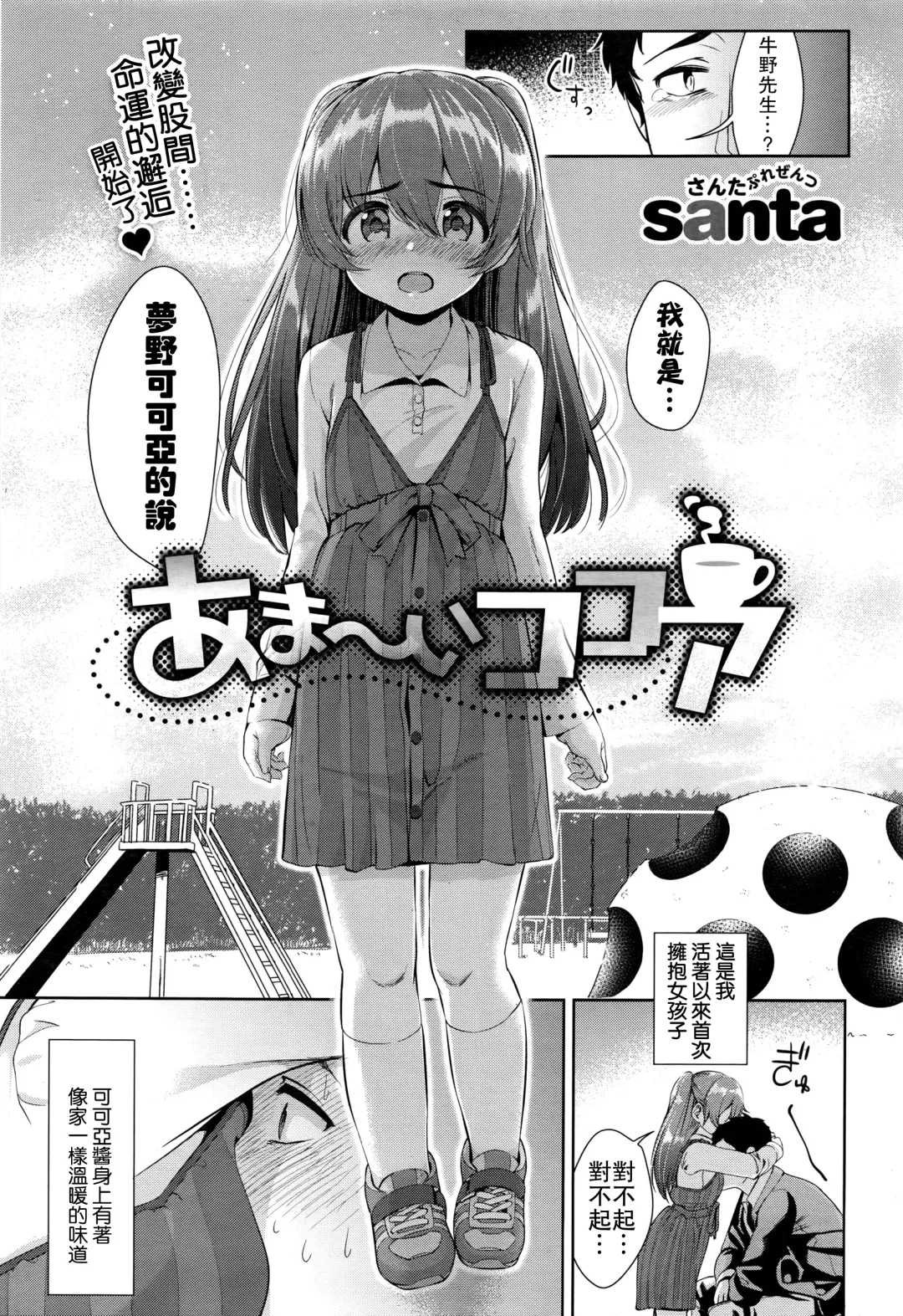 [Santa] Ama~i Cocoa Fhentai - Page 4
