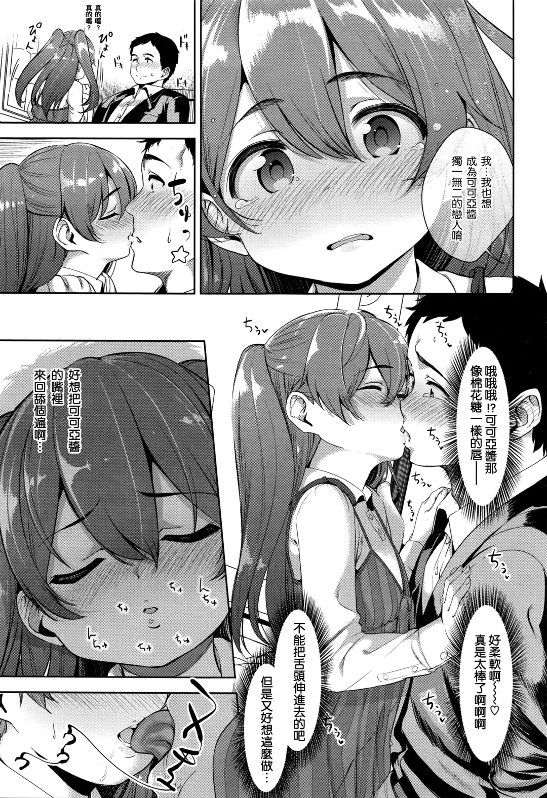 [Santa] Ama~i Cocoa Fhentai - Page 6