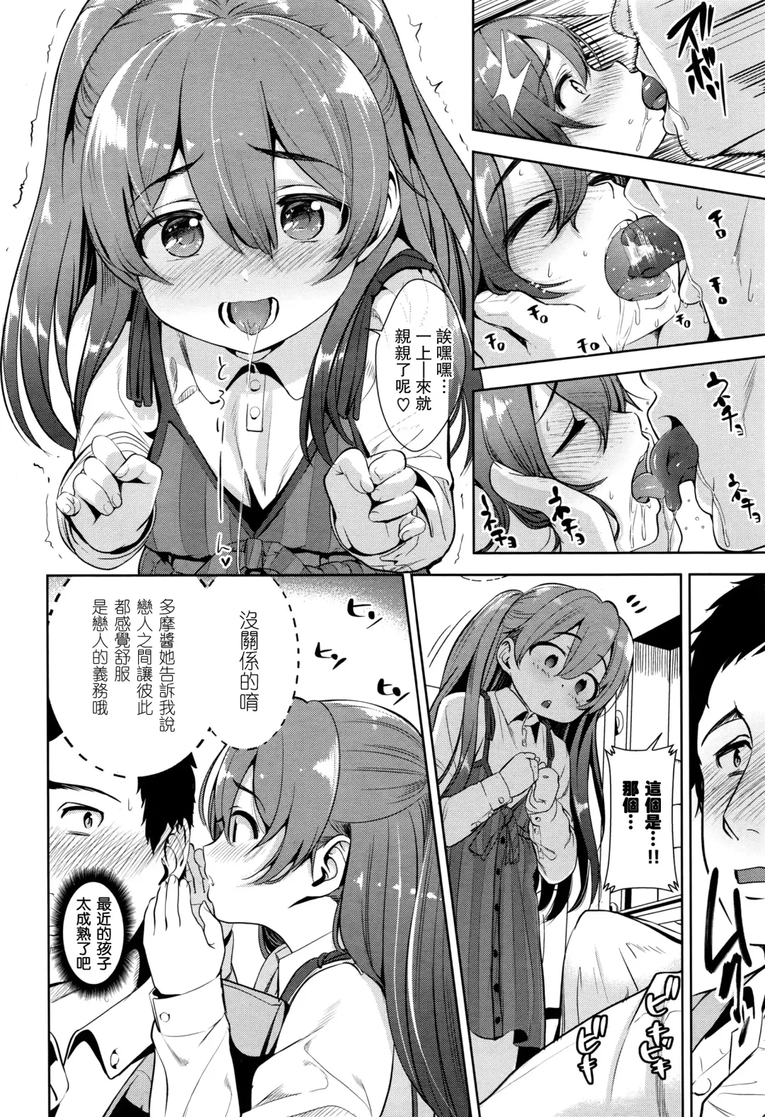 [Santa] Ama~i Cocoa Fhentai - Page 7