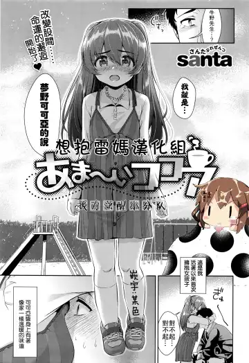[Santa] Ama~i Cocoa - Fhentai