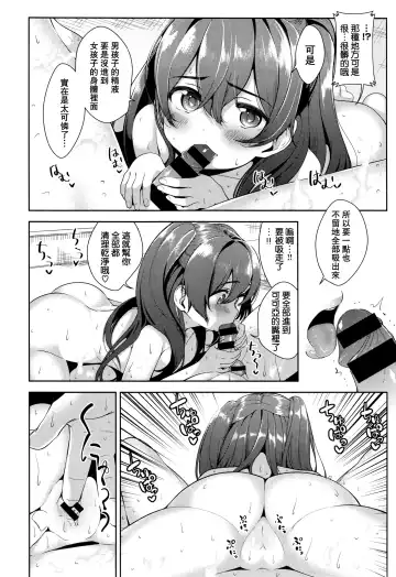 [Santa] Ama~i Cocoa Fhentai - Page 17