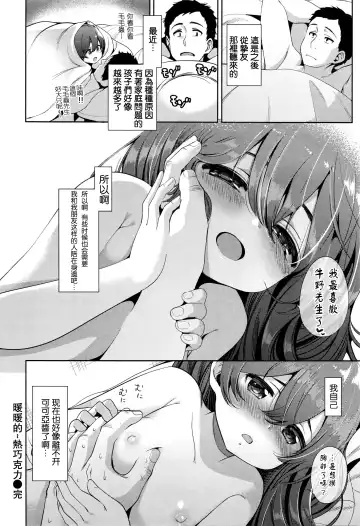 [Santa] Ama~i Cocoa Fhentai - Page 25