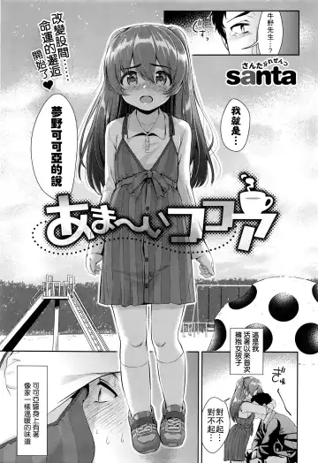 [Santa] Ama~i Cocoa Fhentai - Page 4