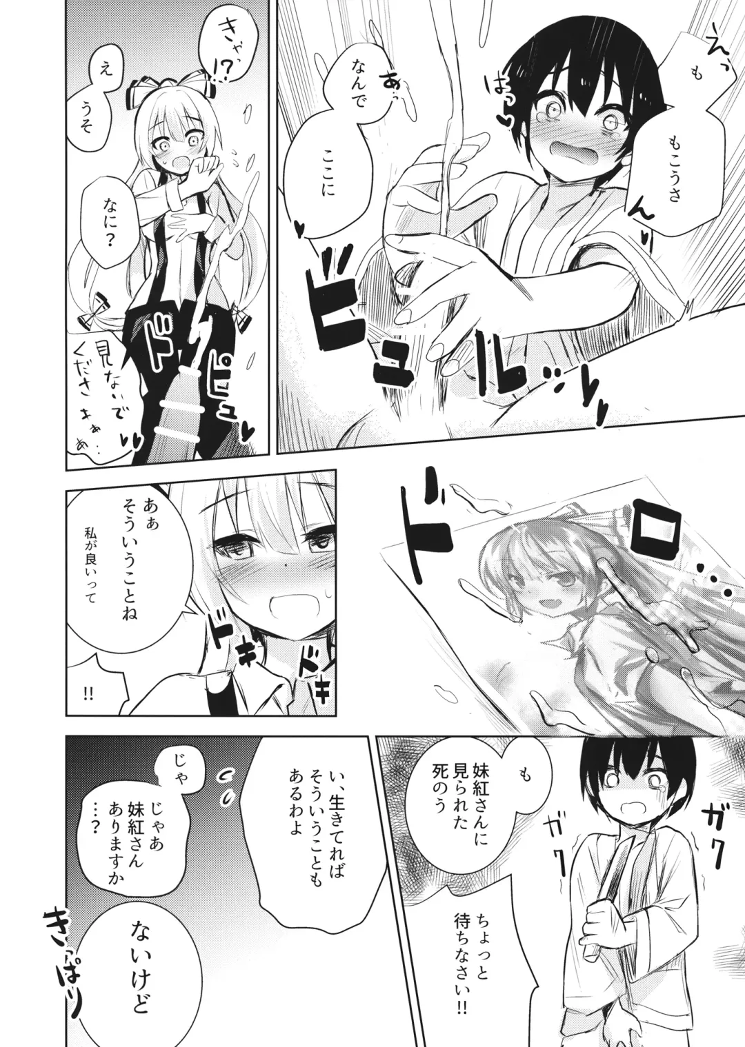 [Amamitu Kousuke] Mokou Onee-chan to Shota ga Ecchi Suru Hon Fhentai - Page 5