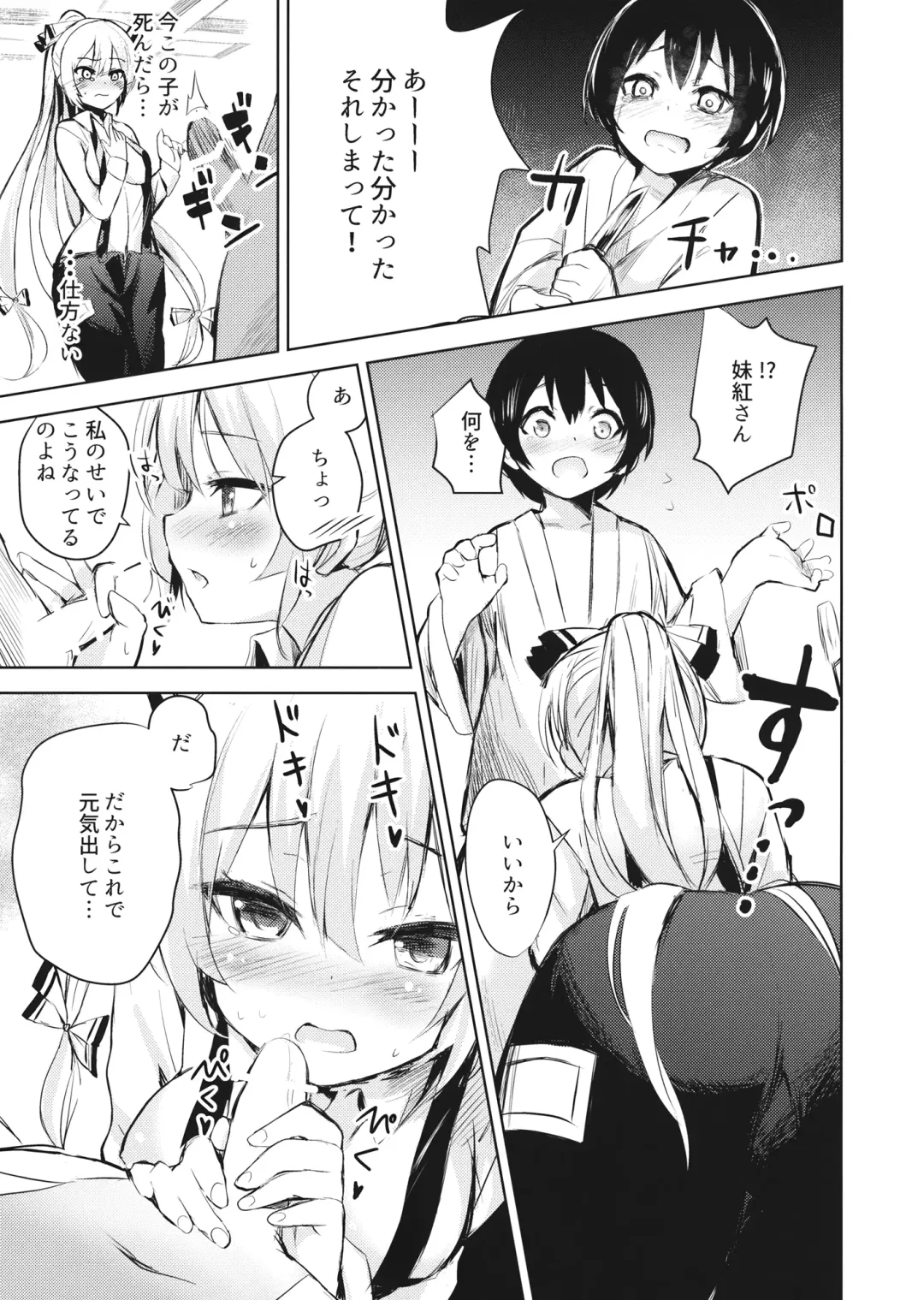 [Amamitu Kousuke] Mokou Onee-chan to Shota ga Ecchi Suru Hon Fhentai - Page 6
