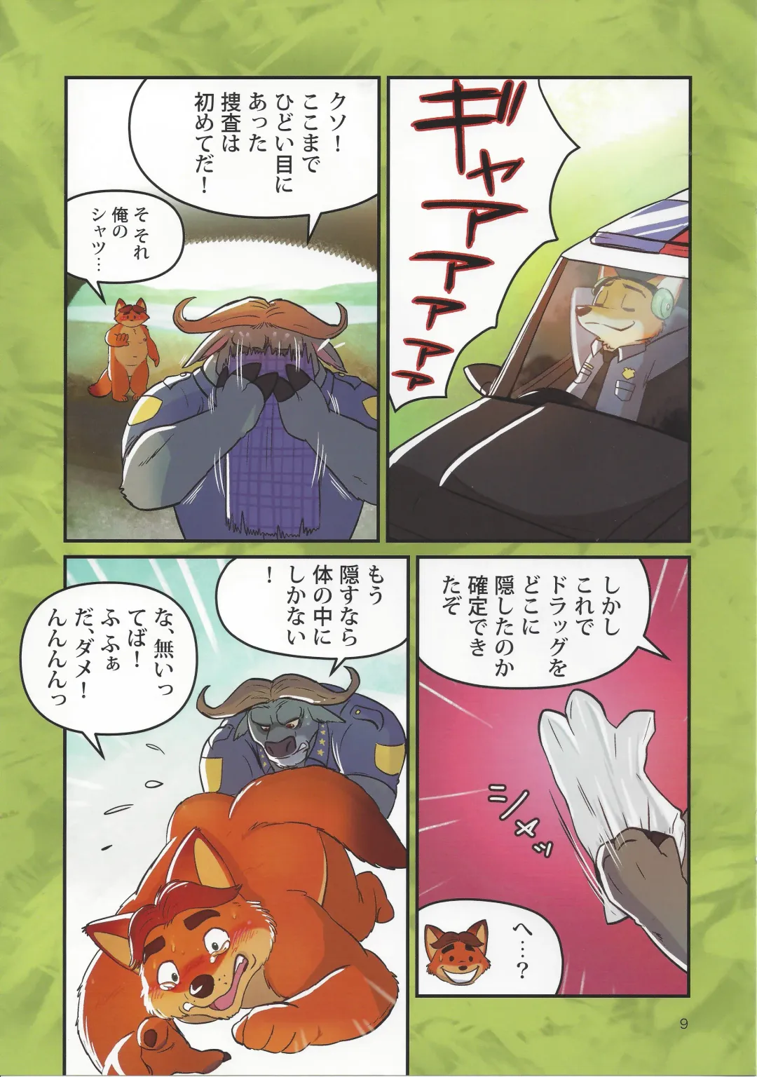 [Kurono Rokurou] Bogo to Nick no Yarisugi Sousa Fhentai - Page 8