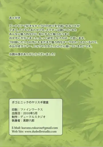 [Kurono Rokurou] Bogo to Nick no Yarisugi Sousa Fhentai - Page 13