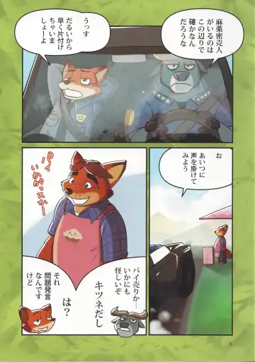 [Kurono Rokurou] Bogo to Nick no Yarisugi Sousa Fhentai - Page 4