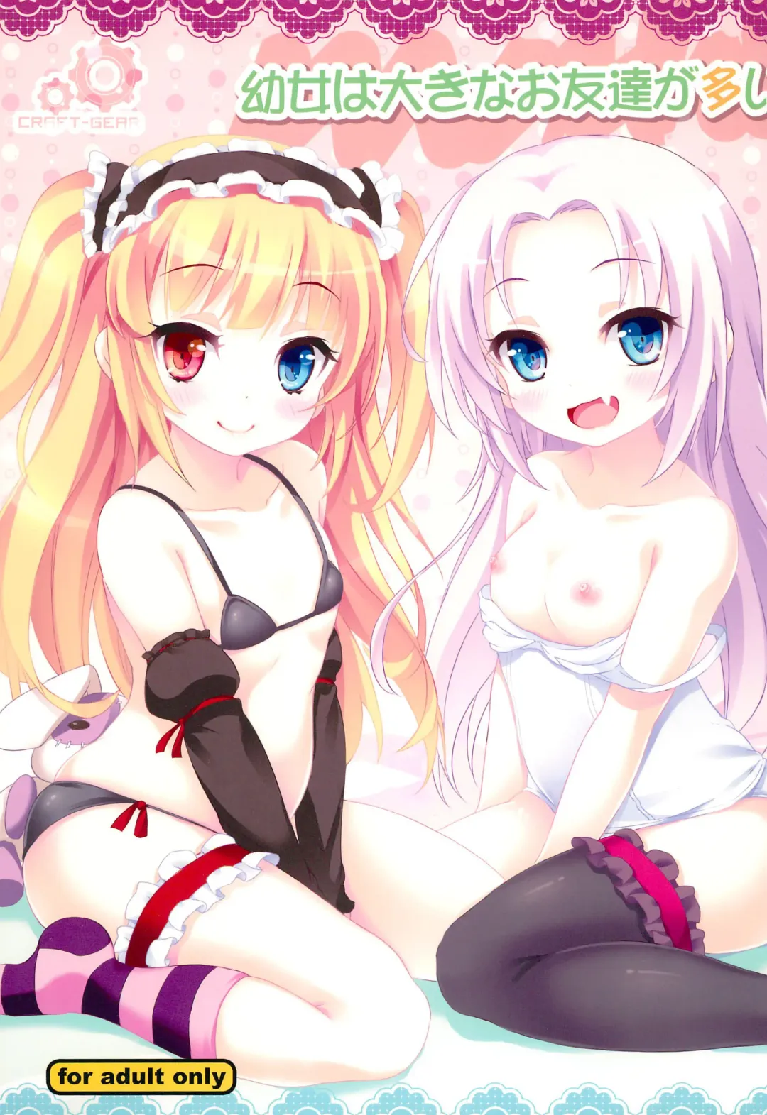 [Oke] Youjo wa Ookina Otomodachi ga Ooi Fhentai - Page 1