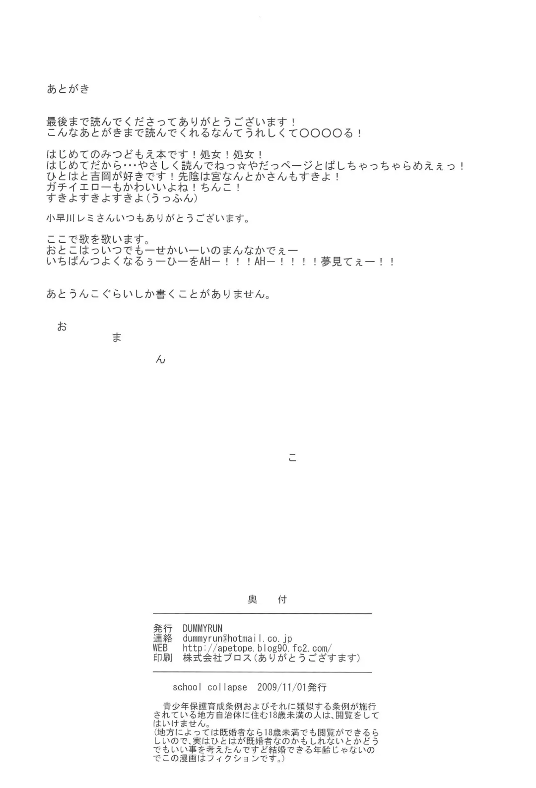 [Momo Iwao] school collapse Fhentai - Page 26