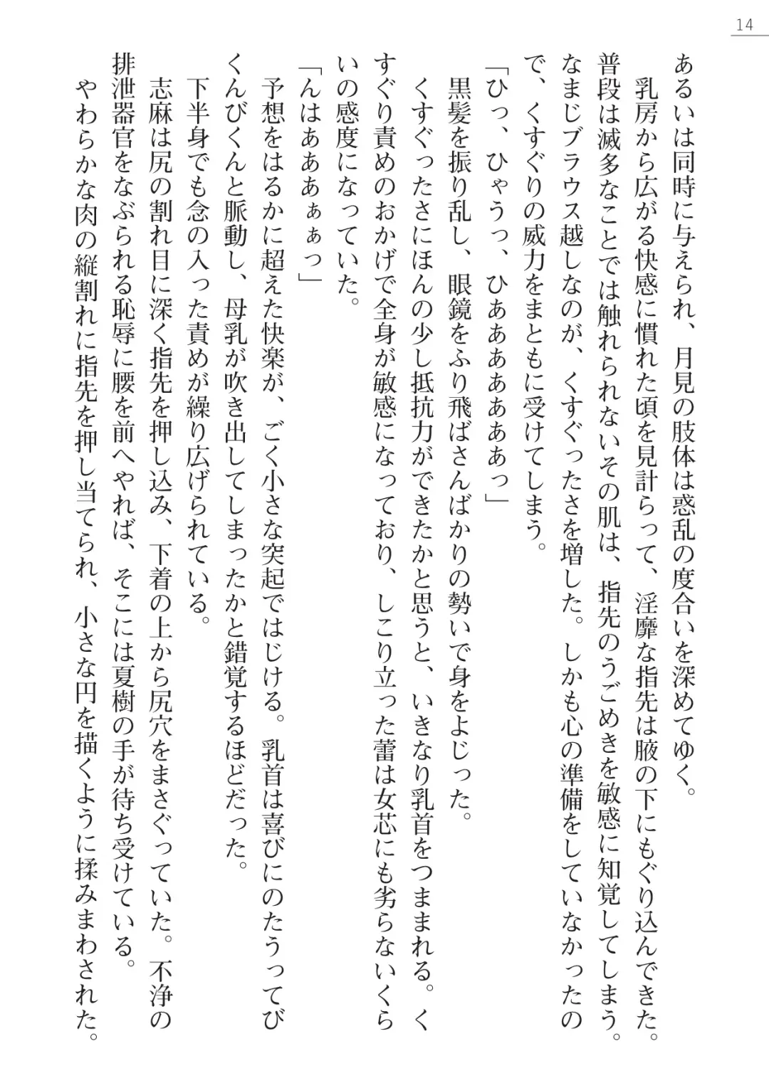 [Okashita Makoto - Takahama Tarou] Leotard Fuuki Iinchou Mikagura Tsukimi Gaiden Fhentai - Page 14