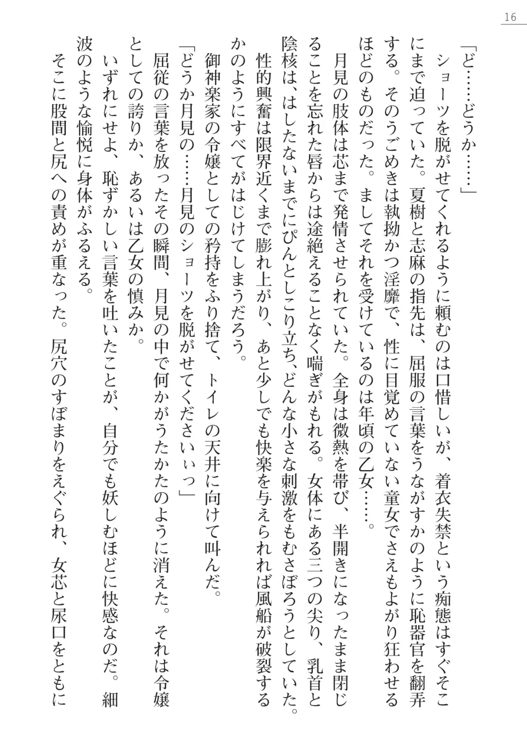 [Okashita Makoto - Takahama Tarou] Leotard Fuuki Iinchou Mikagura Tsukimi Gaiden Fhentai - Page 16