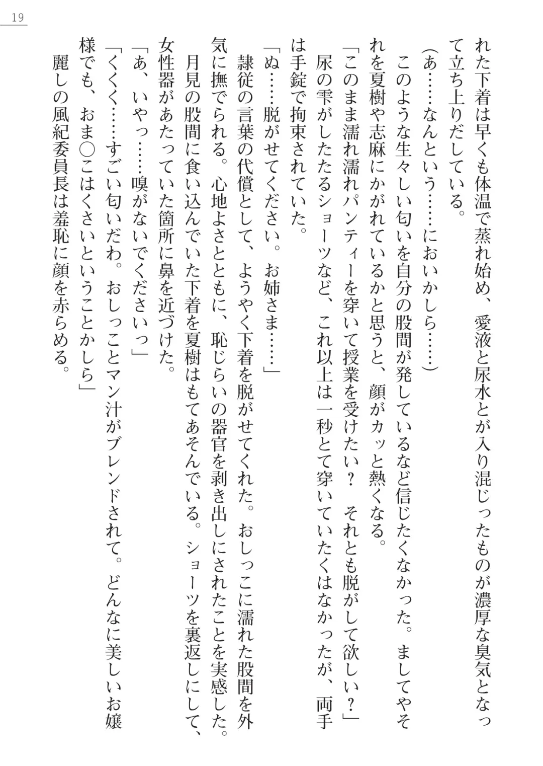 [Okashita Makoto - Takahama Tarou] Leotard Fuuki Iinchou Mikagura Tsukimi Gaiden Fhentai - Page 19