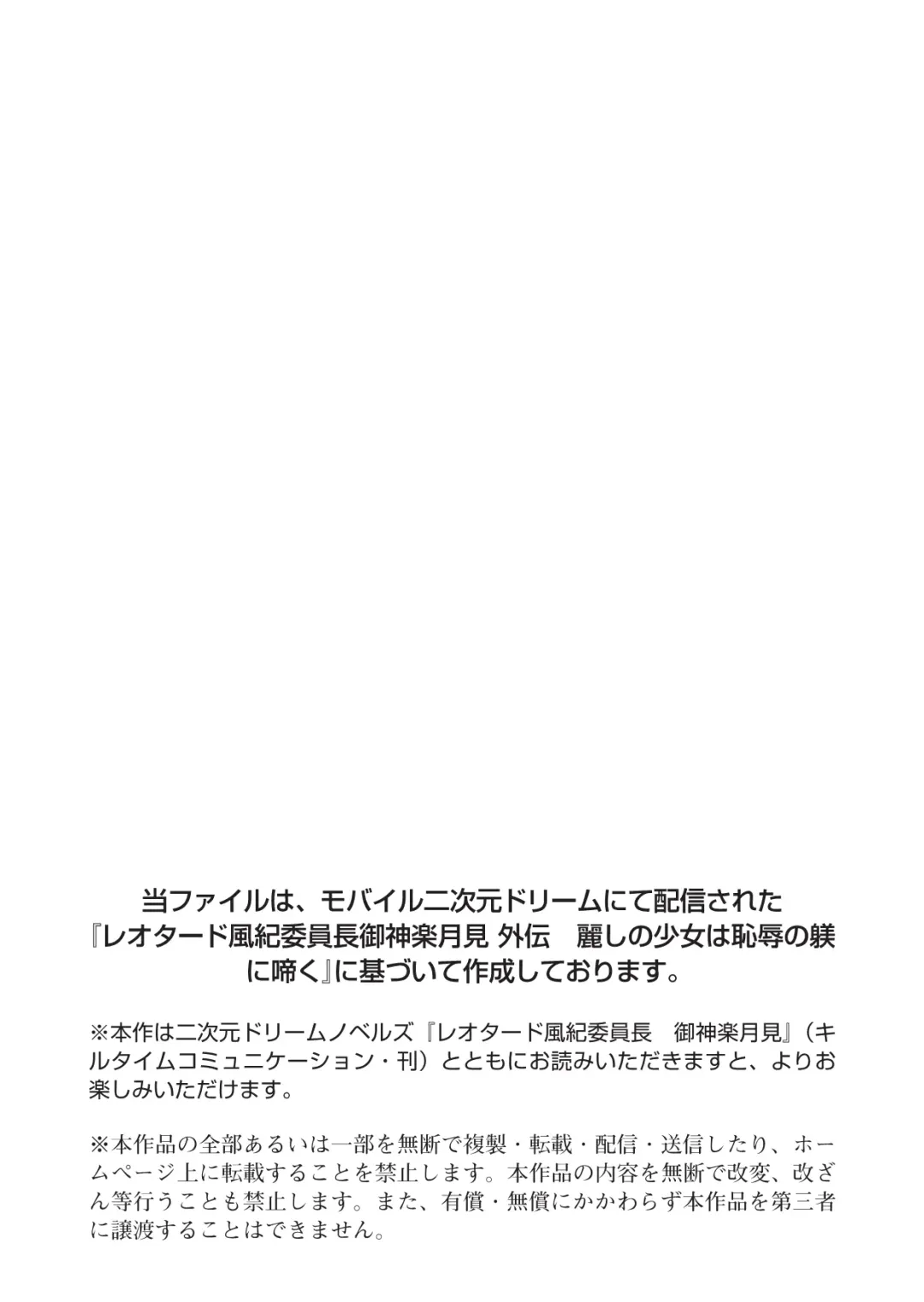 [Okashita Makoto - Takahama Tarou] Leotard Fuuki Iinchou Mikagura Tsukimi Gaiden Fhentai - Page 2