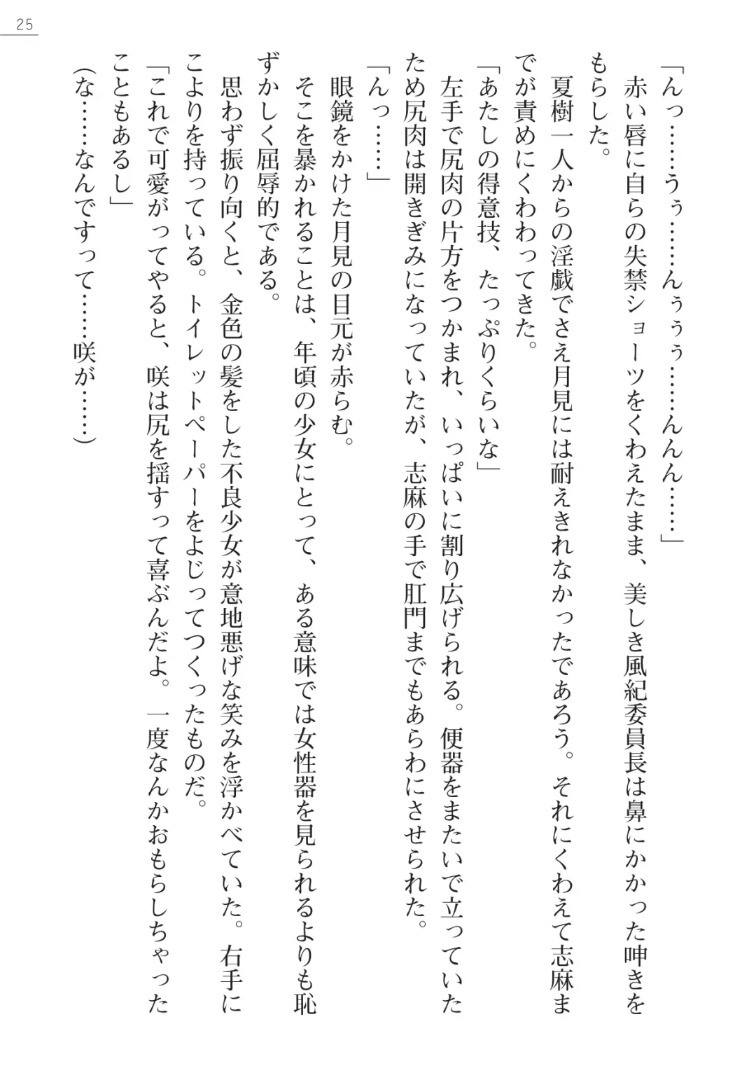 [Okashita Makoto - Takahama Tarou] Leotard Fuuki Iinchou Mikagura Tsukimi Gaiden Fhentai - Page 25