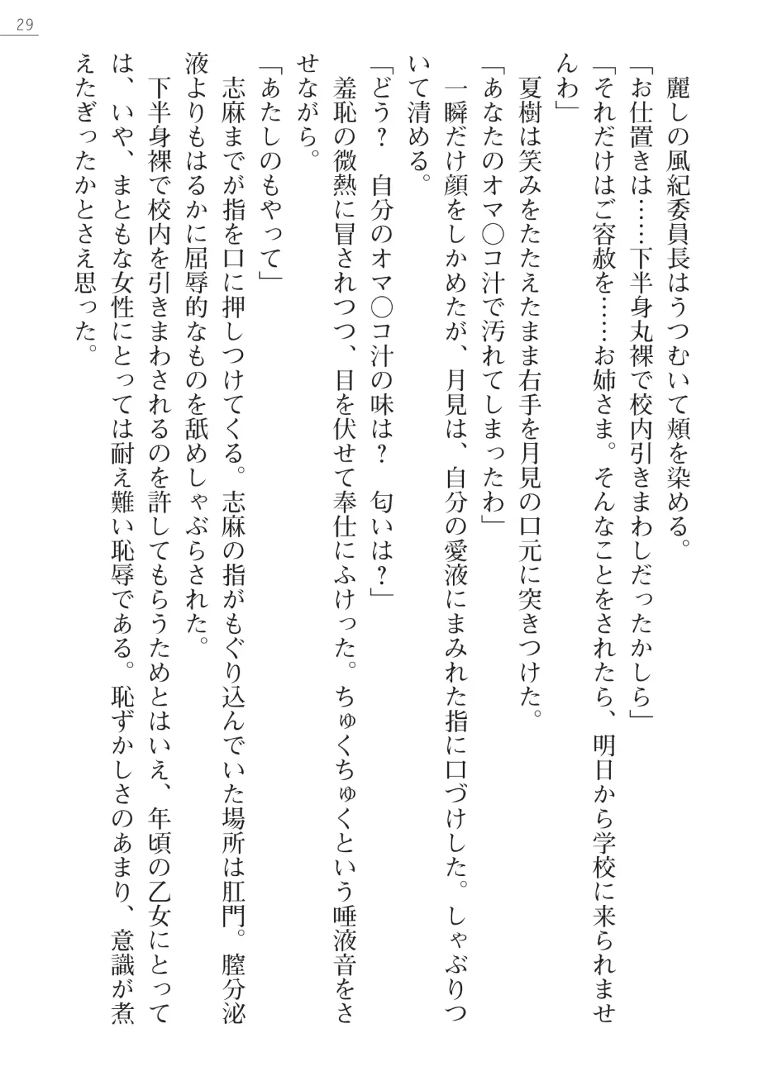 [Okashita Makoto - Takahama Tarou] Leotard Fuuki Iinchou Mikagura Tsukimi Gaiden Fhentai - Page 29