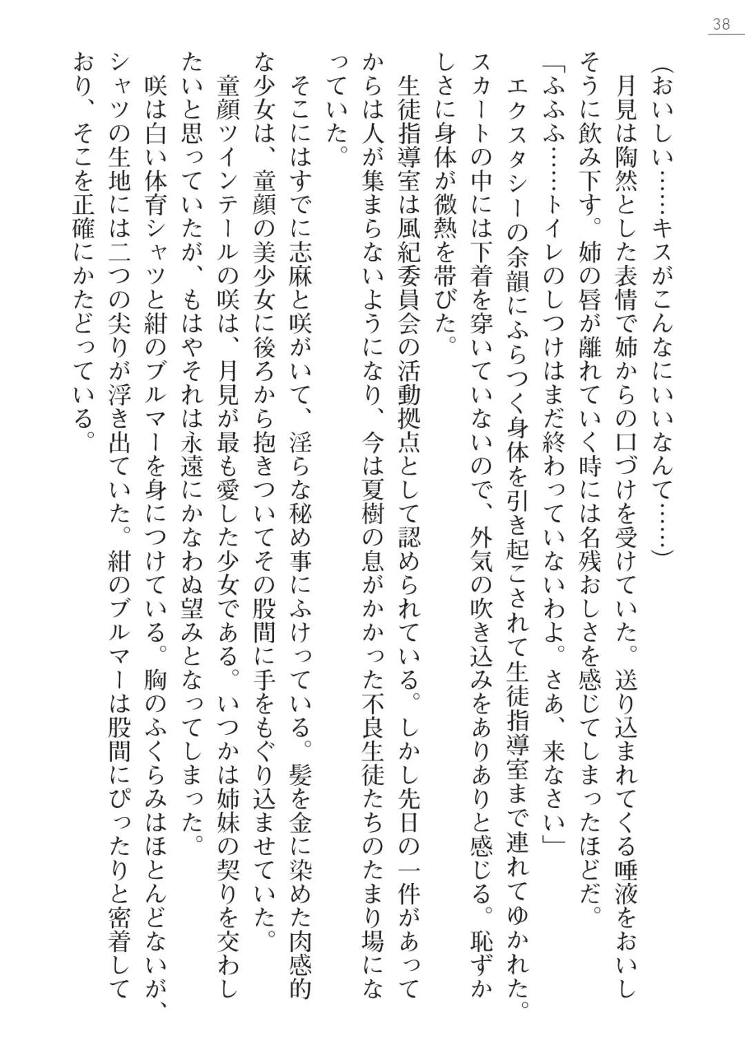 [Okashita Makoto - Takahama Tarou] Leotard Fuuki Iinchou Mikagura Tsukimi Gaiden Fhentai - Page 38