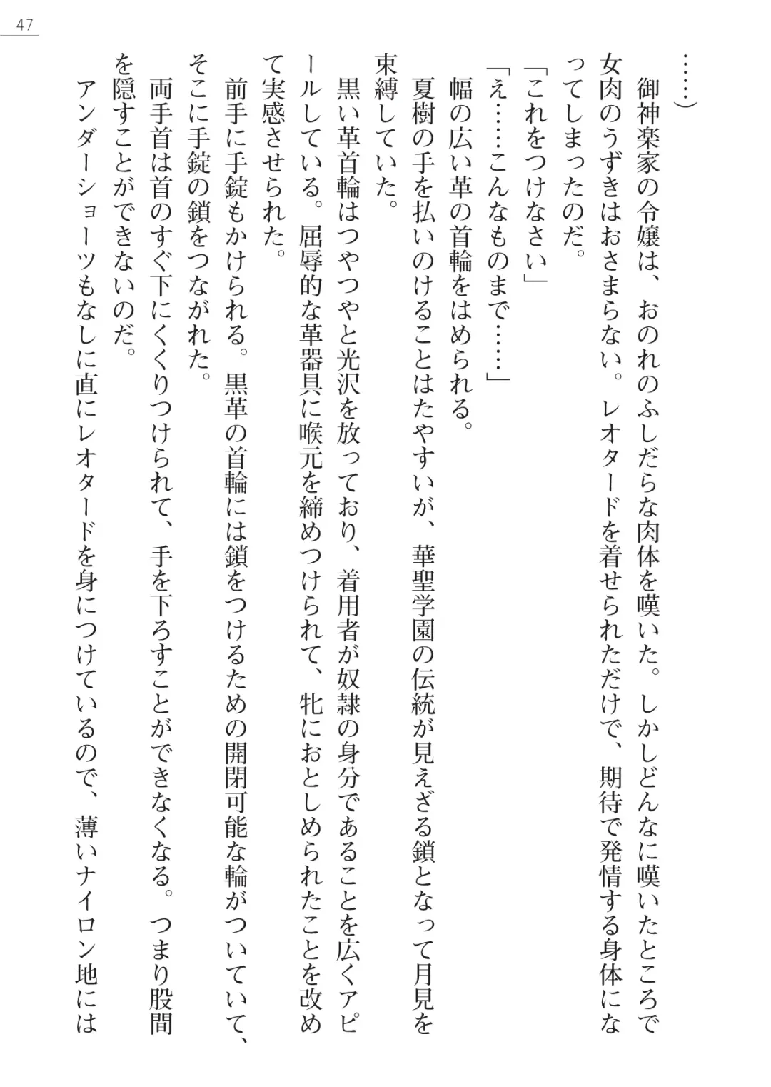 [Okashita Makoto - Takahama Tarou] Leotard Fuuki Iinchou Mikagura Tsukimi Gaiden Fhentai - Page 47