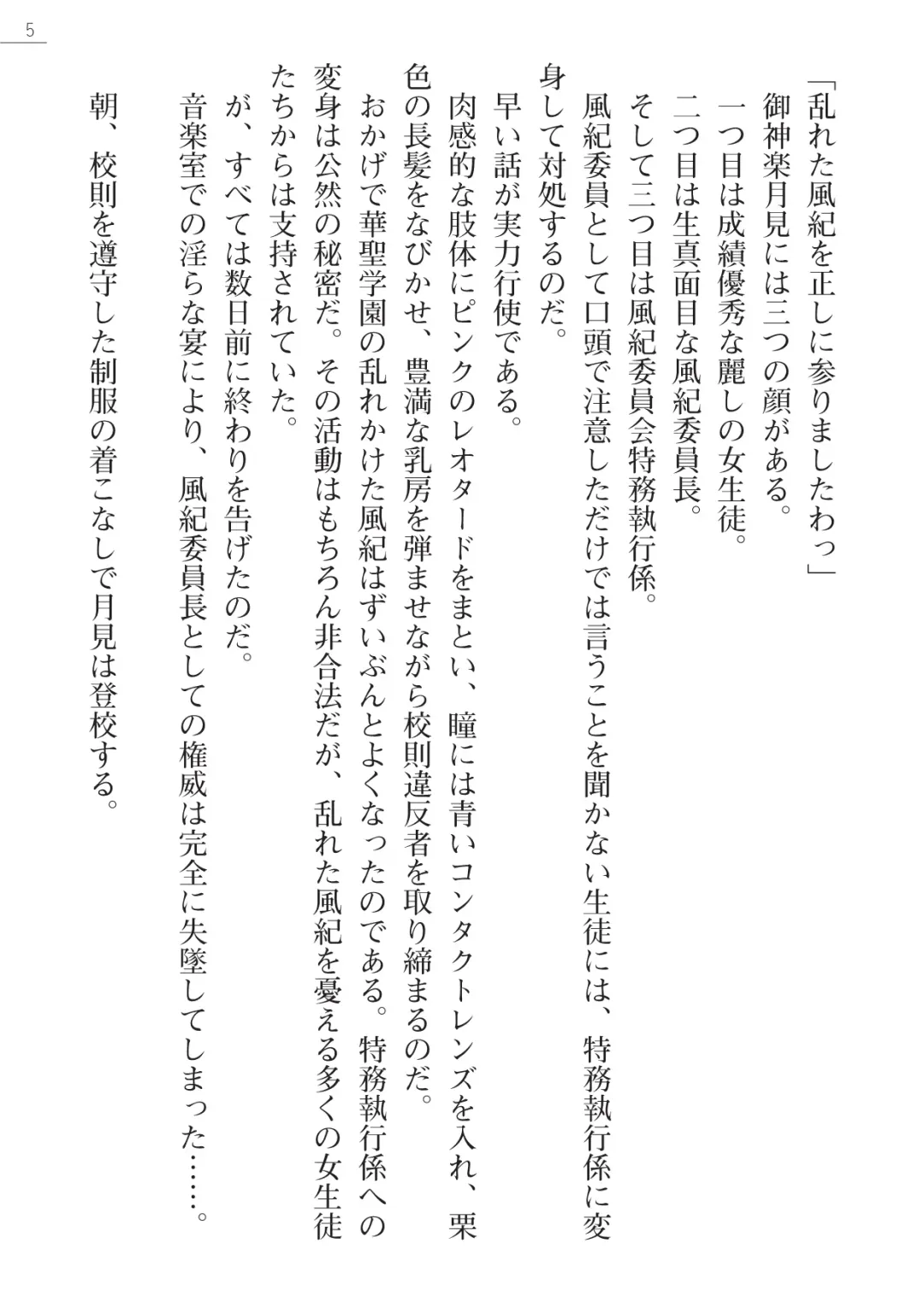 [Okashita Makoto - Takahama Tarou] Leotard Fuuki Iinchou Mikagura Tsukimi Gaiden Fhentai - Page 5