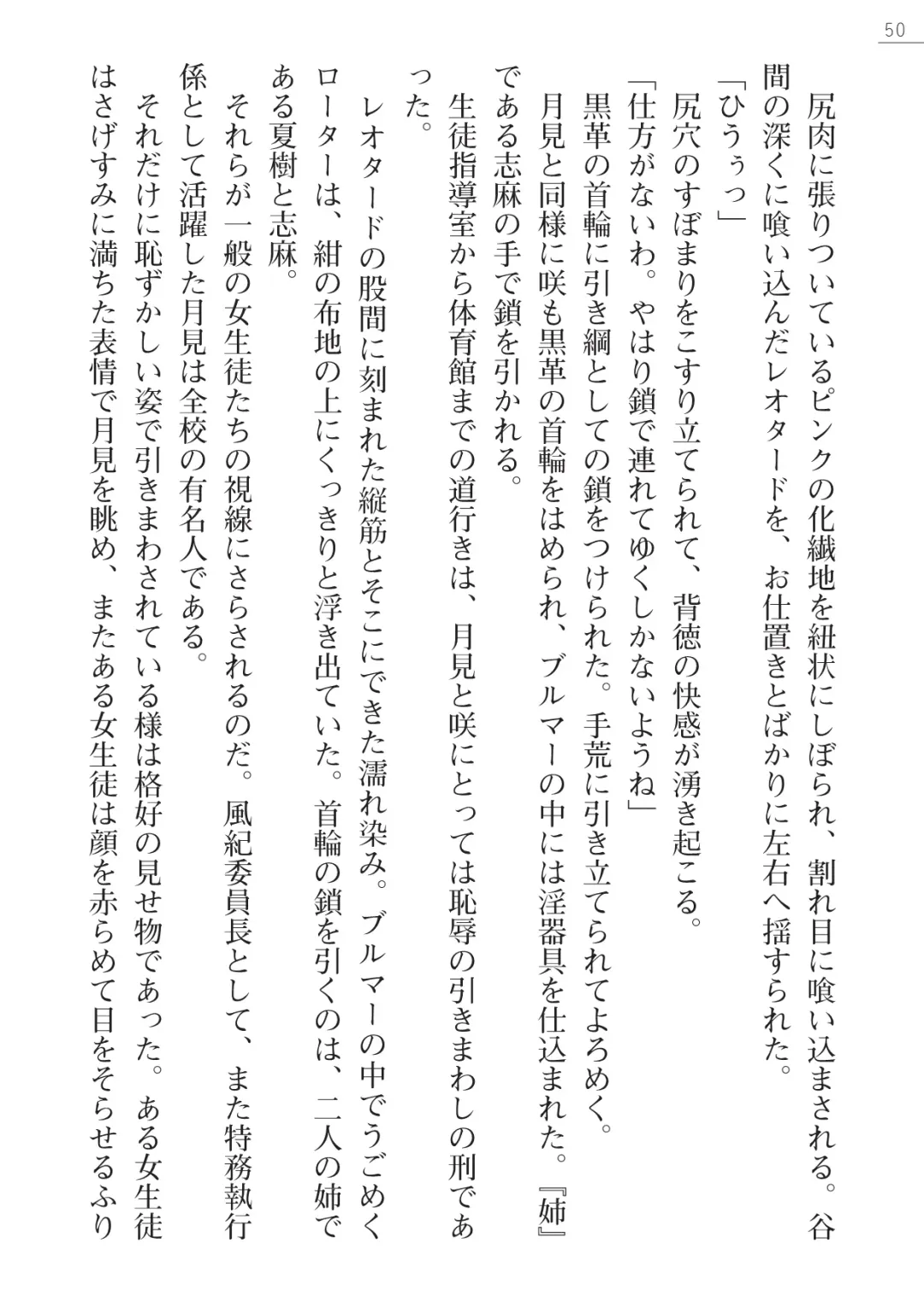 [Okashita Makoto - Takahama Tarou] Leotard Fuuki Iinchou Mikagura Tsukimi Gaiden Fhentai - Page 50