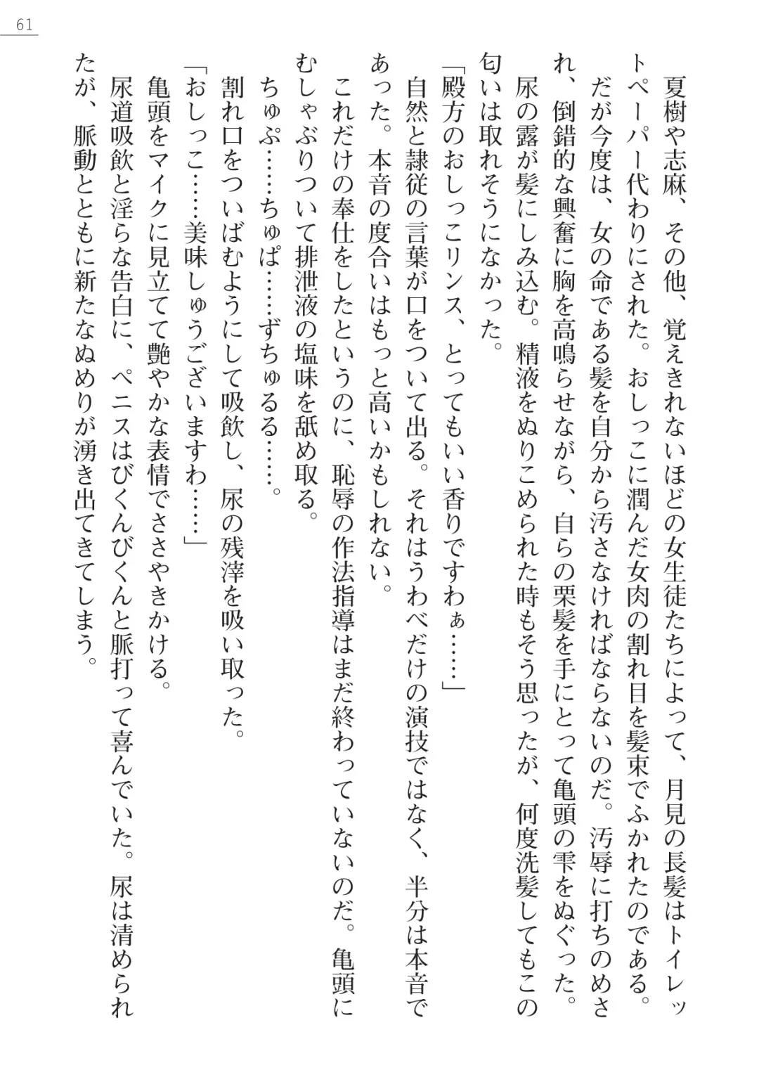 [Okashita Makoto - Takahama Tarou] Leotard Fuuki Iinchou Mikagura Tsukimi Gaiden Fhentai - Page 61