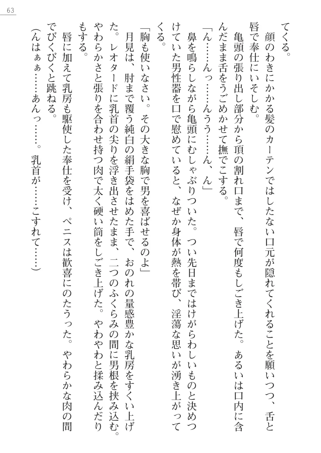 [Okashita Makoto - Takahama Tarou] Leotard Fuuki Iinchou Mikagura Tsukimi Gaiden Fhentai - Page 63