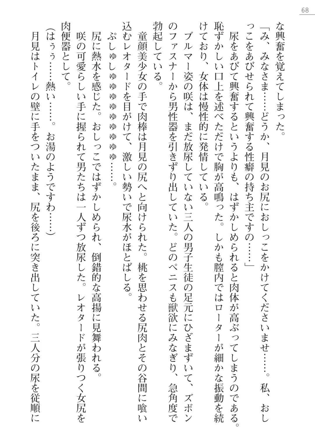 [Okashita Makoto - Takahama Tarou] Leotard Fuuki Iinchou Mikagura Tsukimi Gaiden Fhentai - Page 68