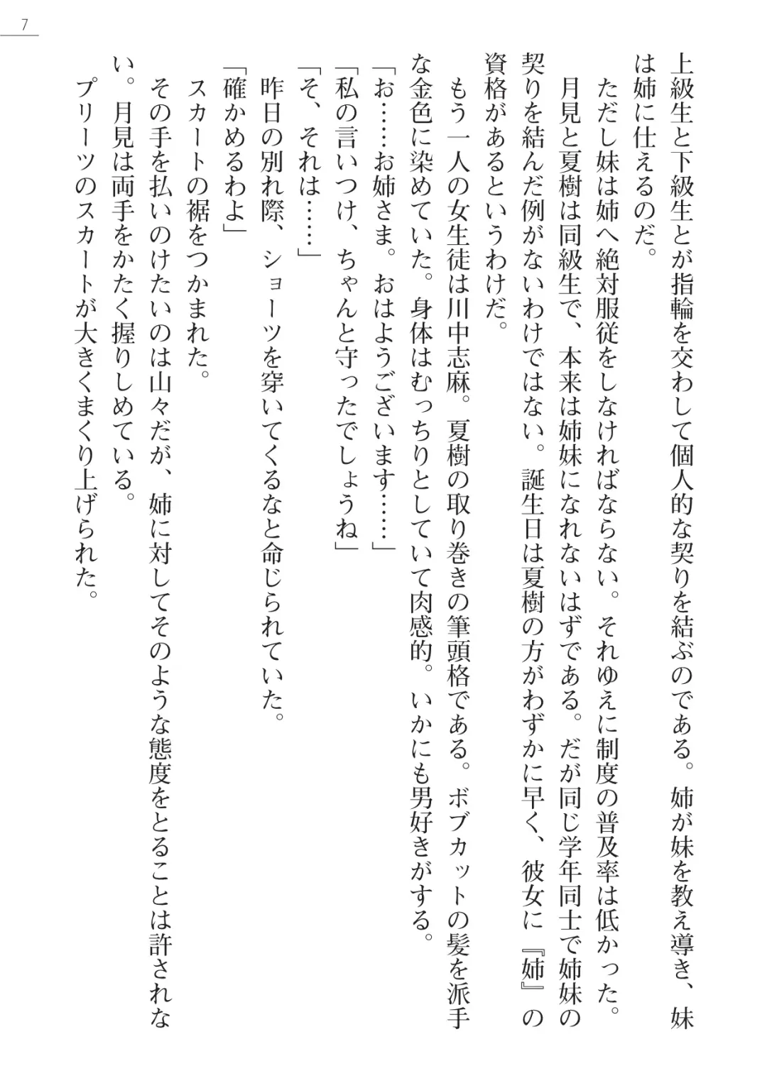 [Okashita Makoto - Takahama Tarou] Leotard Fuuki Iinchou Mikagura Tsukimi Gaiden Fhentai - Page 7