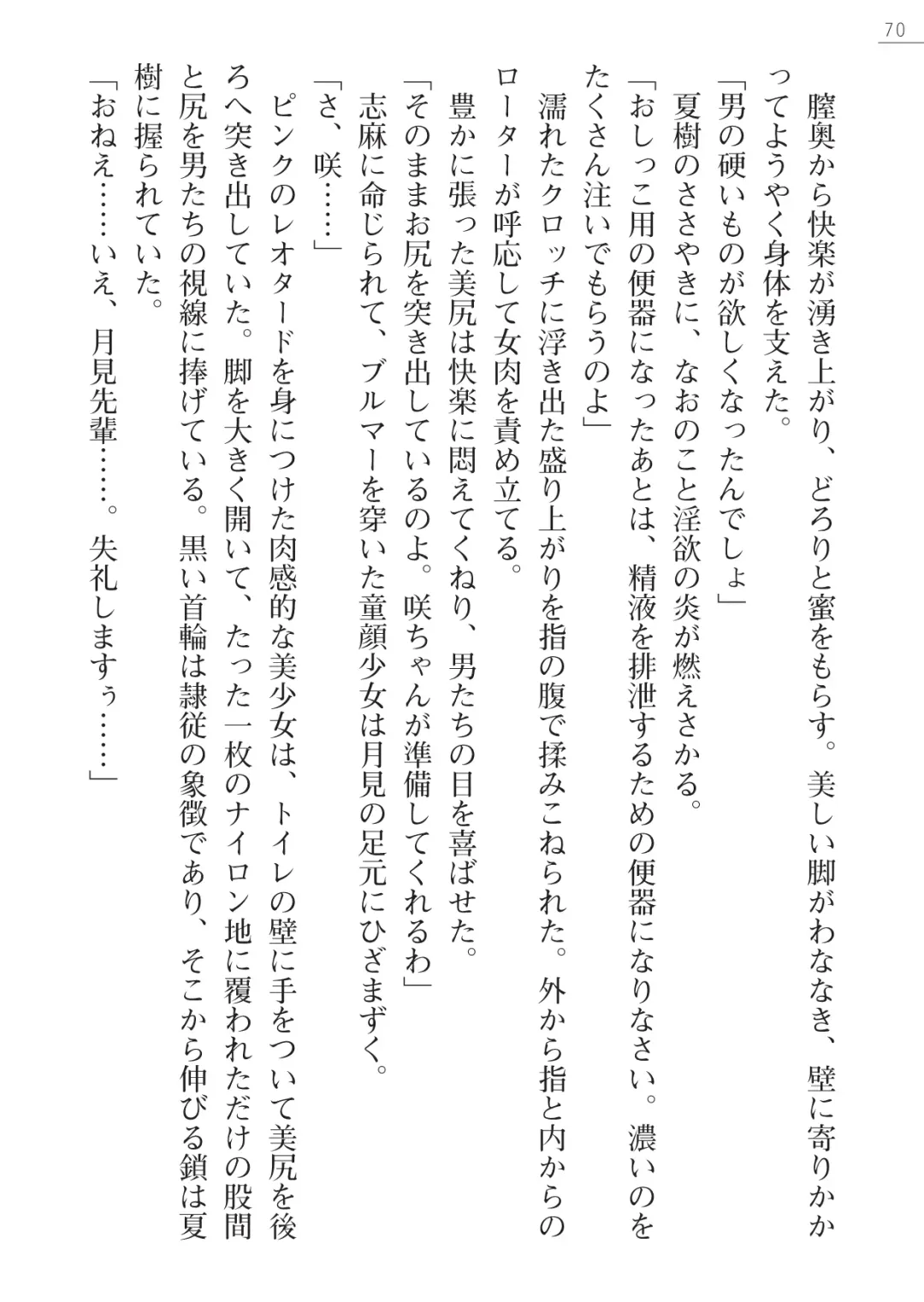 [Okashita Makoto - Takahama Tarou] Leotard Fuuki Iinchou Mikagura Tsukimi Gaiden Fhentai - Page 70