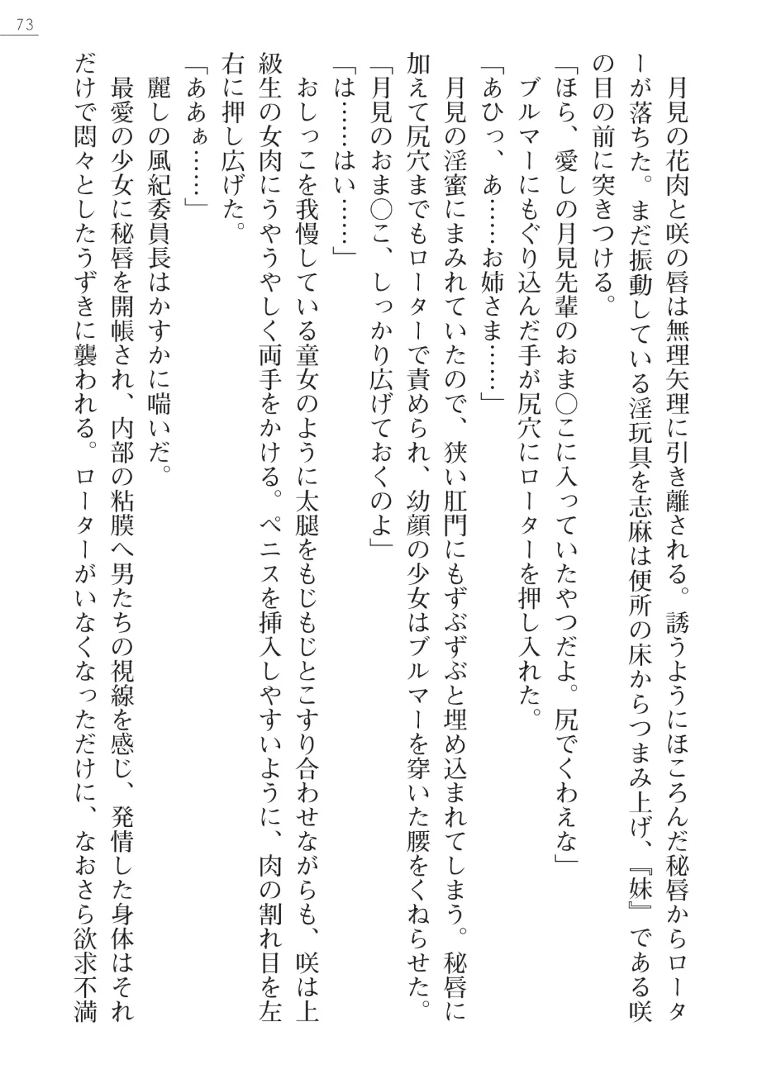 [Okashita Makoto - Takahama Tarou] Leotard Fuuki Iinchou Mikagura Tsukimi Gaiden Fhentai - Page 73