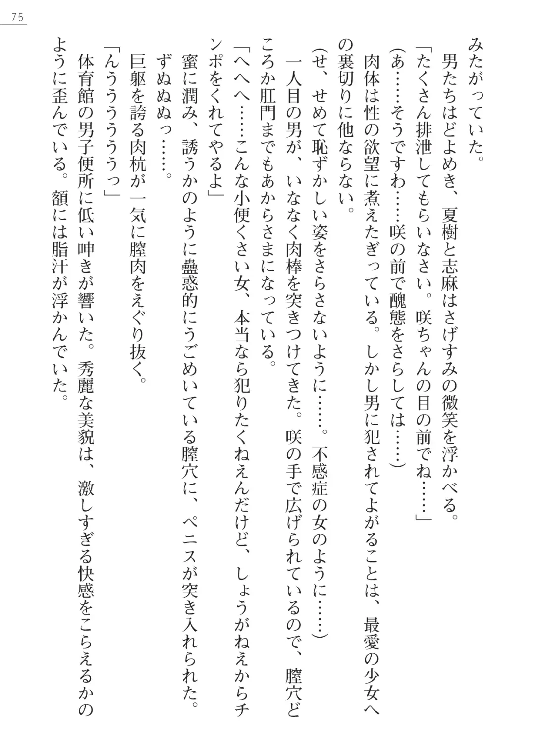 [Okashita Makoto - Takahama Tarou] Leotard Fuuki Iinchou Mikagura Tsukimi Gaiden Fhentai - Page 75