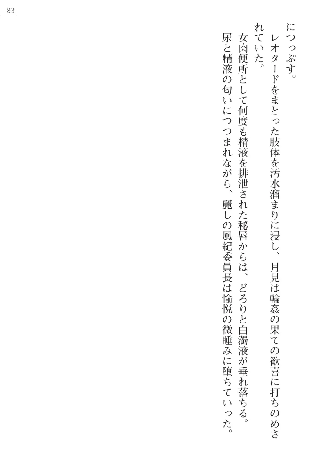 [Okashita Makoto - Takahama Tarou] Leotard Fuuki Iinchou Mikagura Tsukimi Gaiden Fhentai - Page 83