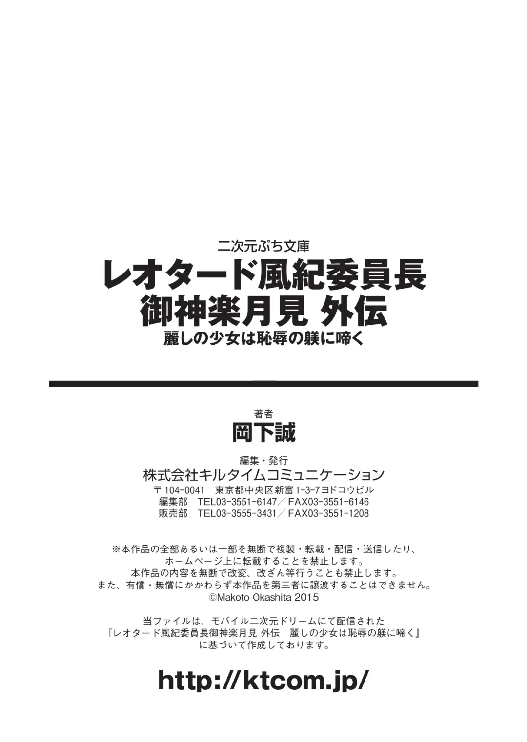 [Okashita Makoto - Takahama Tarou] Leotard Fuuki Iinchou Mikagura Tsukimi Gaiden Fhentai - Page 84