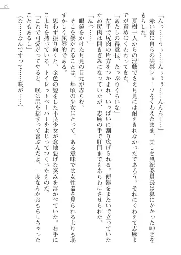 [Okashita Makoto - Takahama Tarou] Leotard Fuuki Iinchou Mikagura Tsukimi Gaiden Fhentai - Page 25