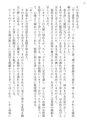 [Okashita Makoto - Takahama Tarou] Leotard Fuuki Iinchou Mikagura Tsukimi Gaiden Fhentai - Page 44