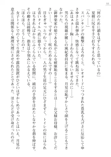 [Okashita Makoto - Takahama Tarou] Leotard Fuuki Iinchou Mikagura Tsukimi Gaiden Fhentai - Page 58