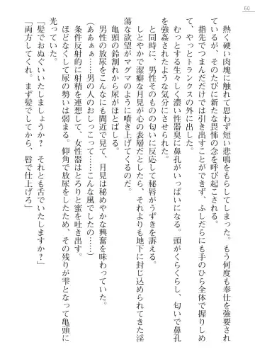 [Okashita Makoto - Takahama Tarou] Leotard Fuuki Iinchou Mikagura Tsukimi Gaiden Fhentai - Page 60