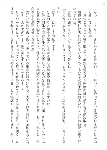 [Okashita Makoto - Takahama Tarou] Leotard Fuuki Iinchou Mikagura Tsukimi Gaiden Fhentai - Page 62