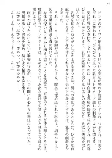 [Okashita Makoto - Takahama Tarou] Leotard Fuuki Iinchou Mikagura Tsukimi Gaiden Fhentai - Page 64