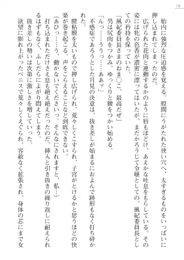 [Okashita Makoto - Takahama Tarou] Leotard Fuuki Iinchou Mikagura Tsukimi Gaiden Fhentai - Page 76