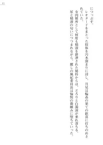 [Okashita Makoto - Takahama Tarou] Leotard Fuuki Iinchou Mikagura Tsukimi Gaiden Fhentai - Page 83