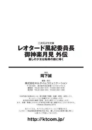 [Okashita Makoto - Takahama Tarou] Leotard Fuuki Iinchou Mikagura Tsukimi Gaiden Fhentai - Page 84