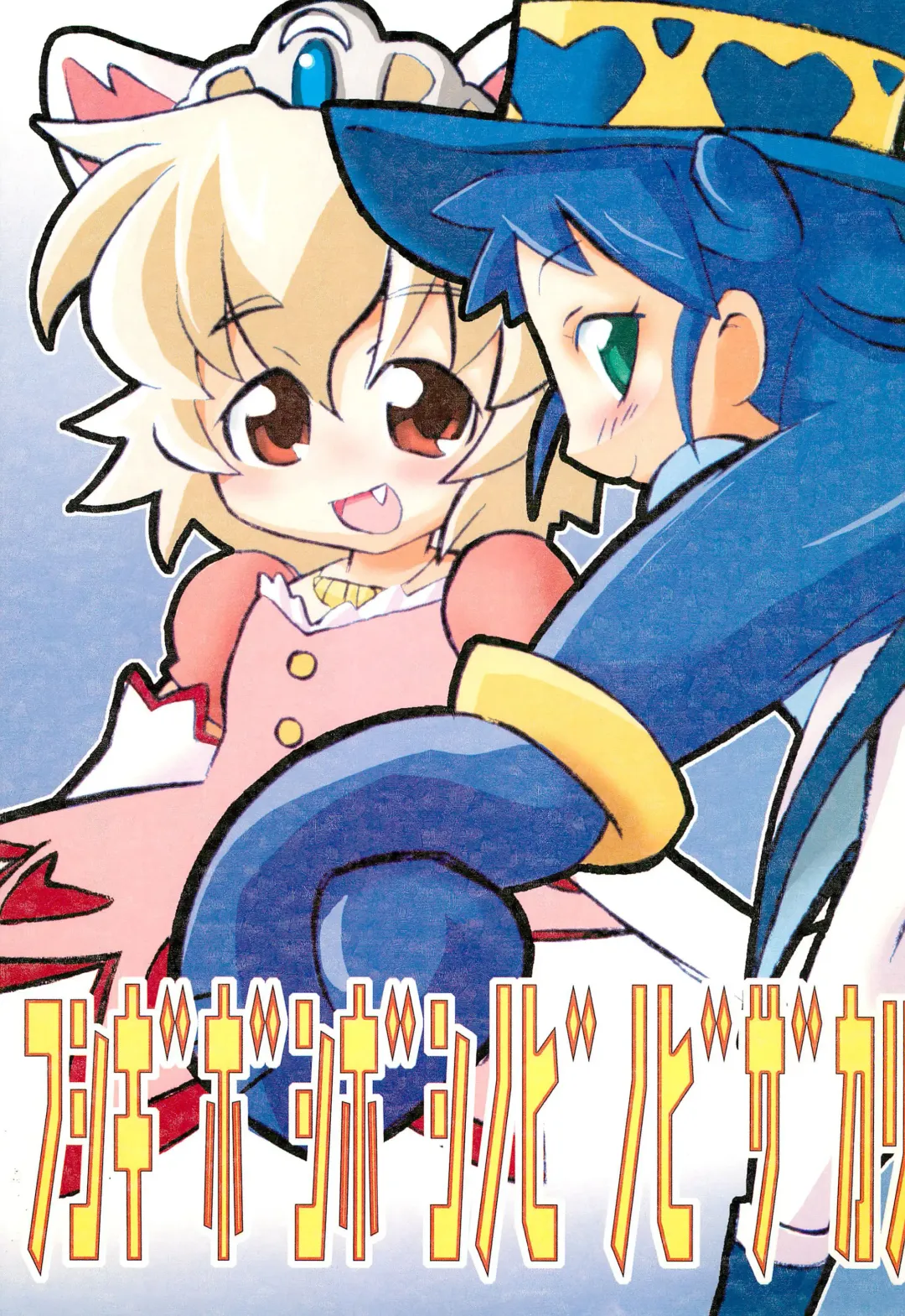 [Nihon Taizo] Fushigi Boshiboshi Nobinobi Zakari Fhentai - Page 1