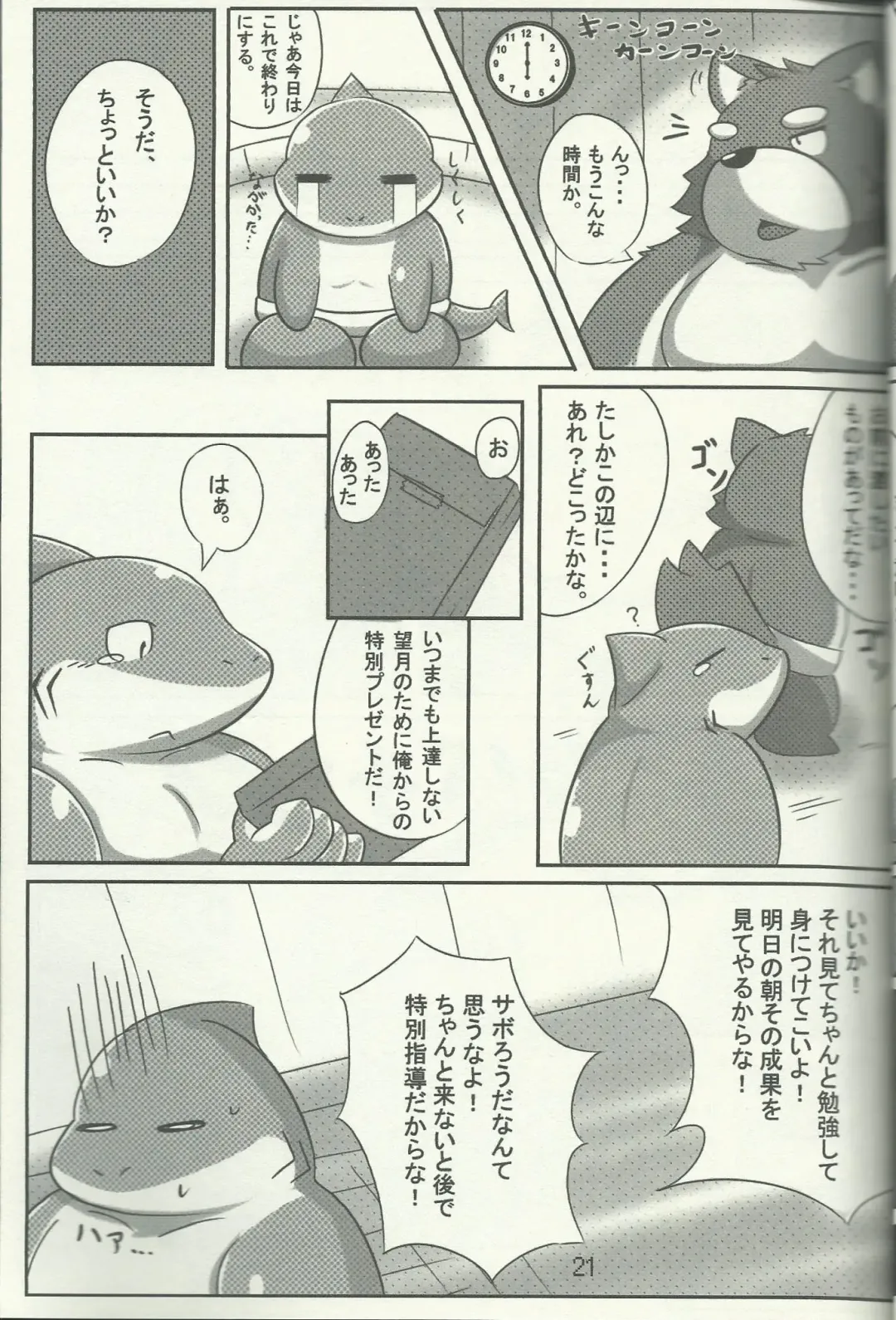 DSKY Go Fhentai - Page 21