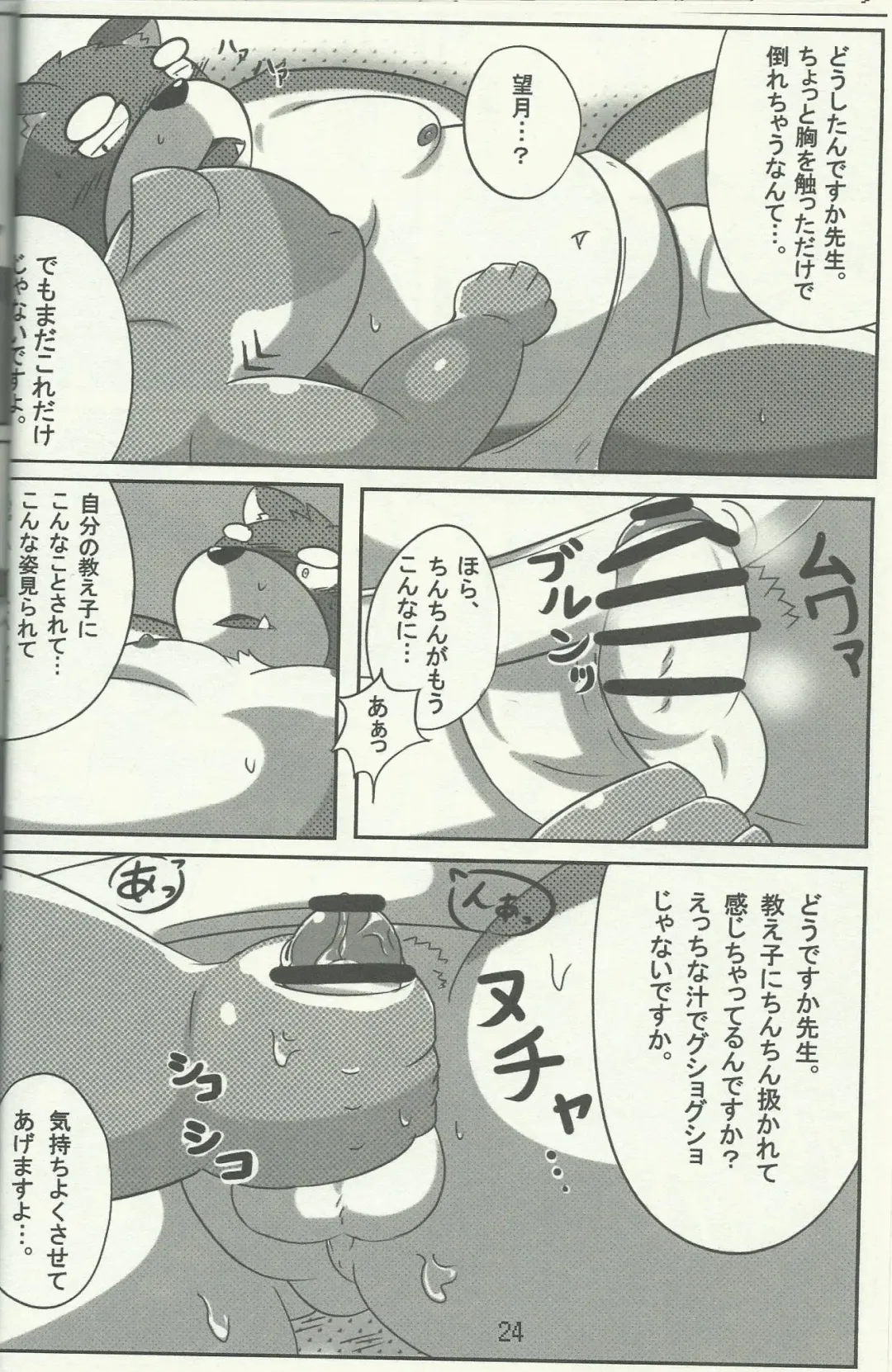 DSKY Go Fhentai - Page 24