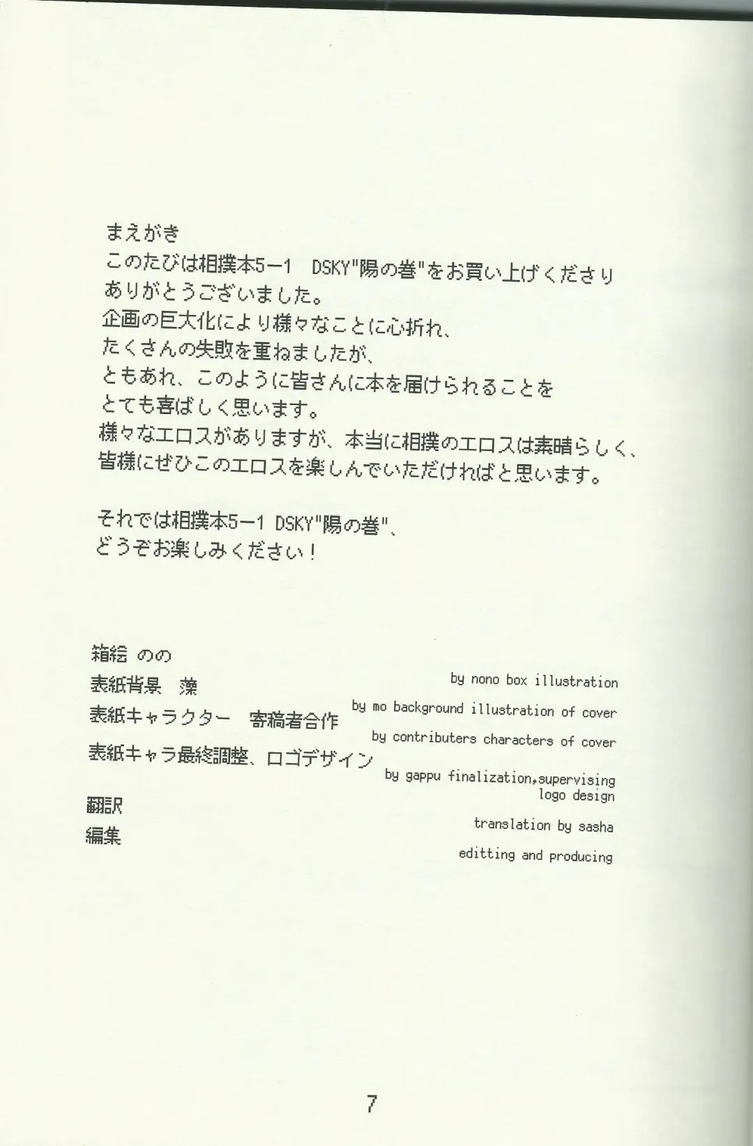 DSKY Go Fhentai - Page 8