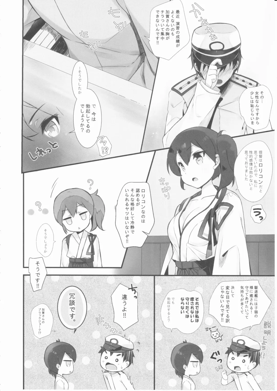 [Kibii Mocha] Kaga Dere Fhentai - Page 5